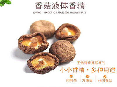 Shiitake Mushroom Flavor